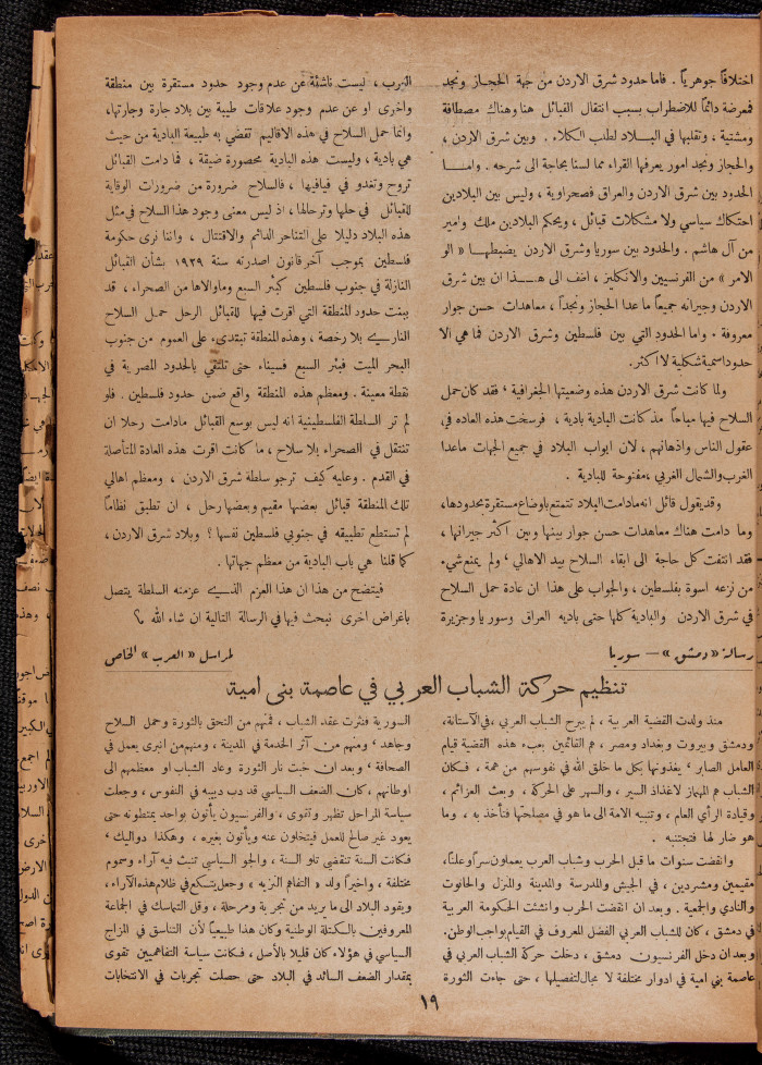 The 30th Issue of al-Arab Magazine, 25 March 1933 
