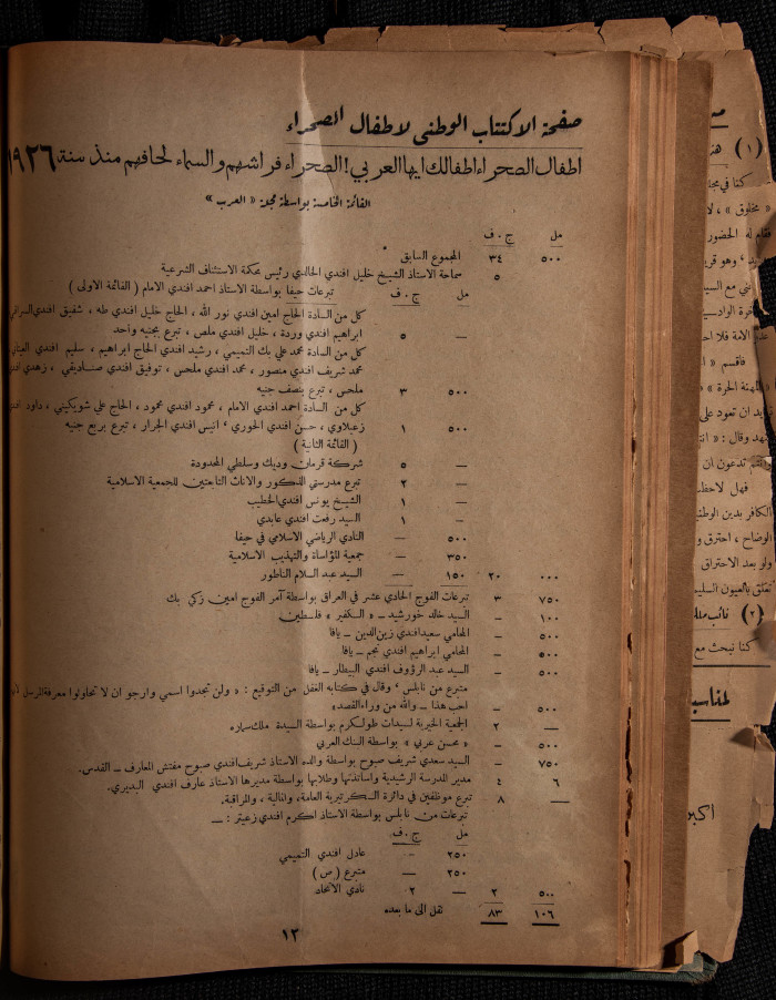 The 30th Issue of al-Arab Magazine, 25 March 1933 
