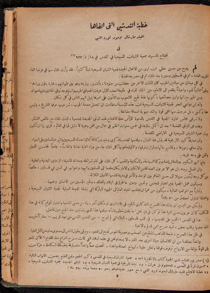 The 33rd Issue of al-Arab Magazine, 22 April 1933 
