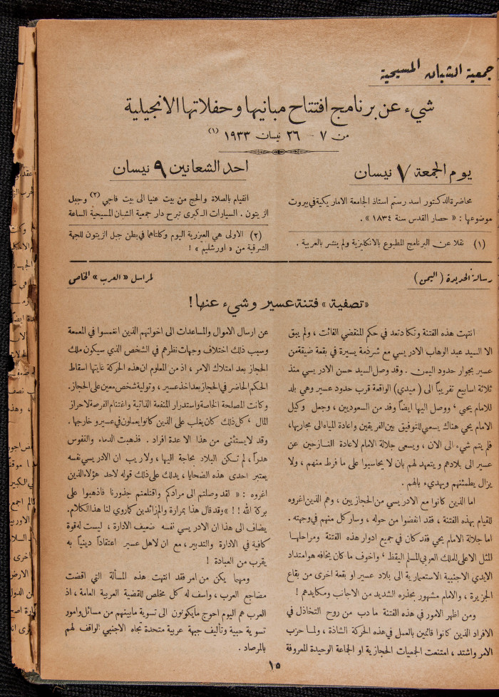 The 32nd Issue of al-Arab Magazine, 15 April 1933 
