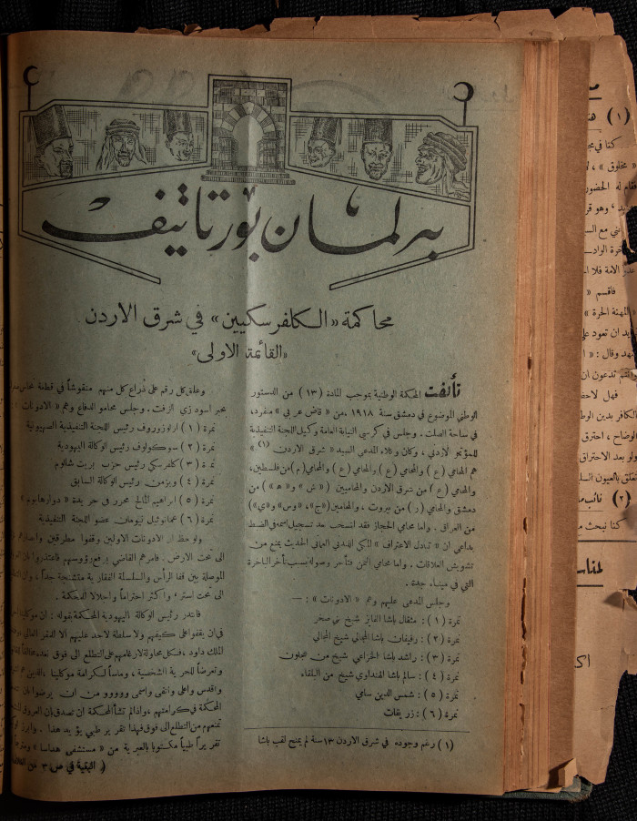 The 32nd Issue of al-Arab Magazine, 15 April 1933 
