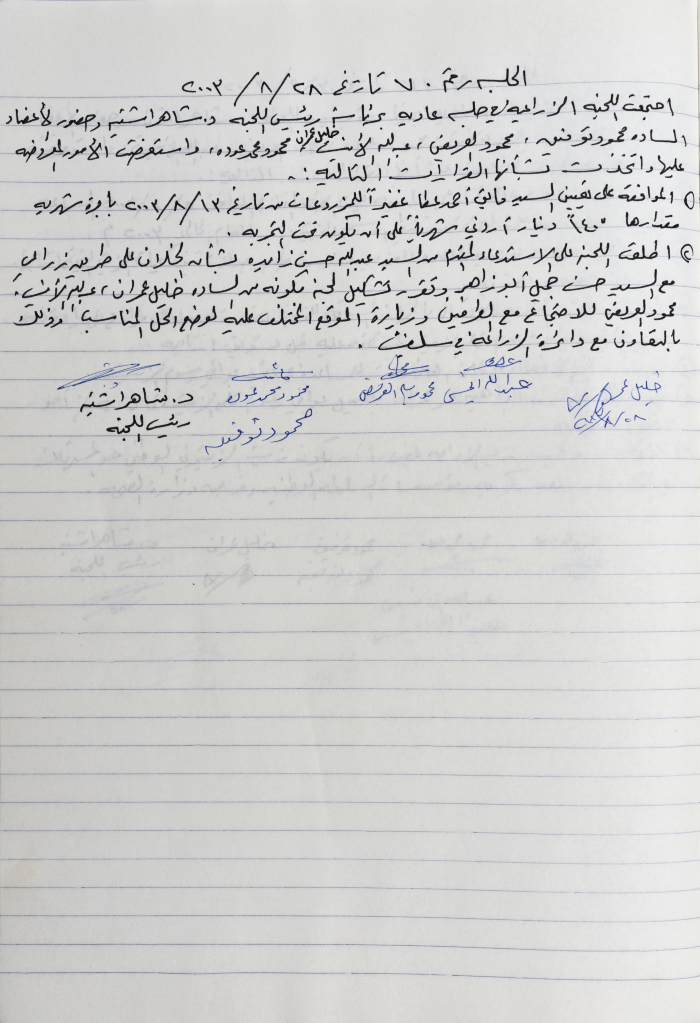 The Minutes of Meeting No. 70 of the Agricultural Committee 2003