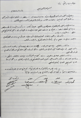 The Minutes of Meeting No. 11 of the Agricultural Committee 1998