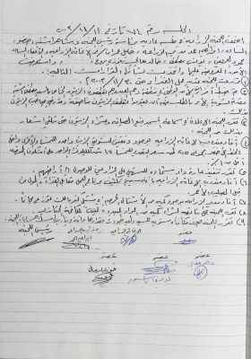 The Minutes of Meeting No. 74 of the Agricultural Committee 2003