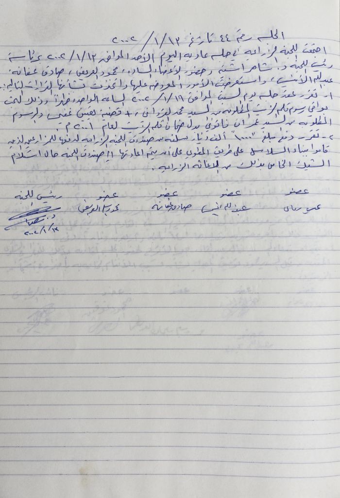 The Minutes of Meeting No. 44 of the Agricultural Committee 2002