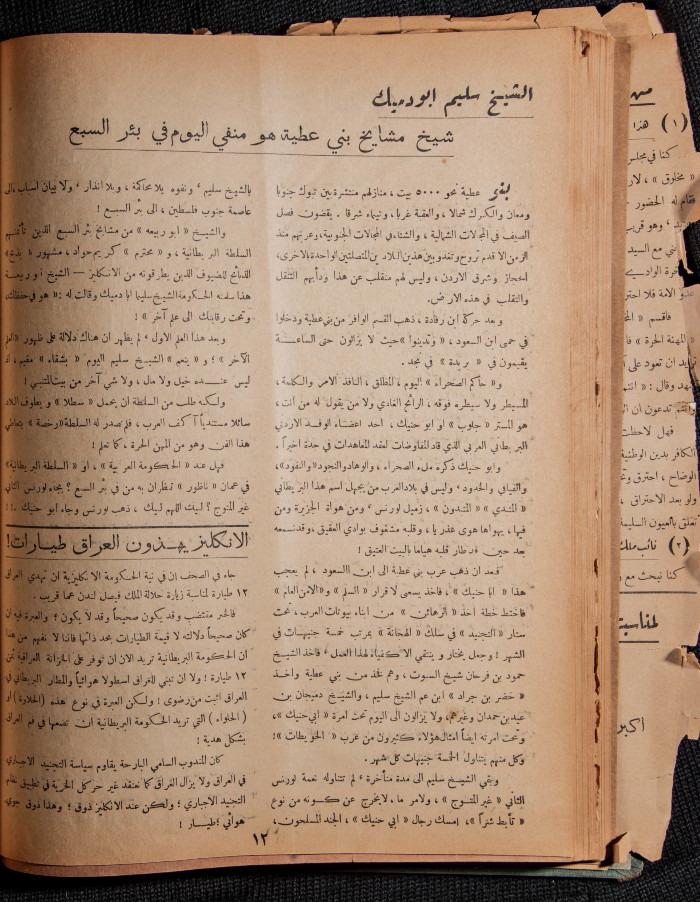 The 37th Issue of al-Arab Magazine, 13 May 1933 
