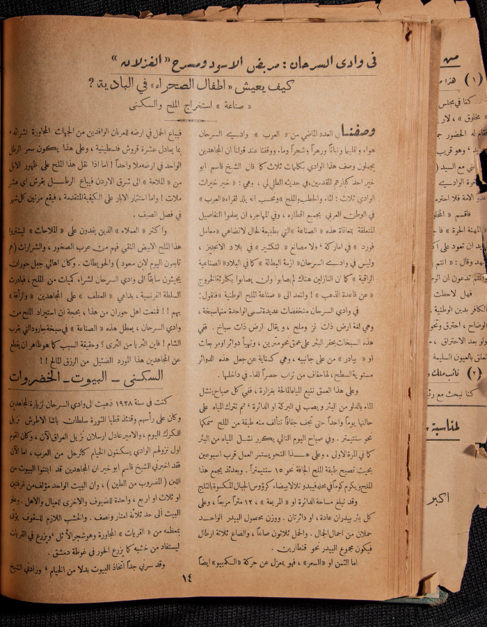 The 36th Issue of al-Arab Magazine, 13 May 1933 
