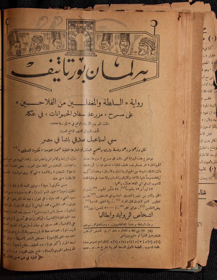 The 35th Issue of al-Arab Magazine, 6 May 1933 
