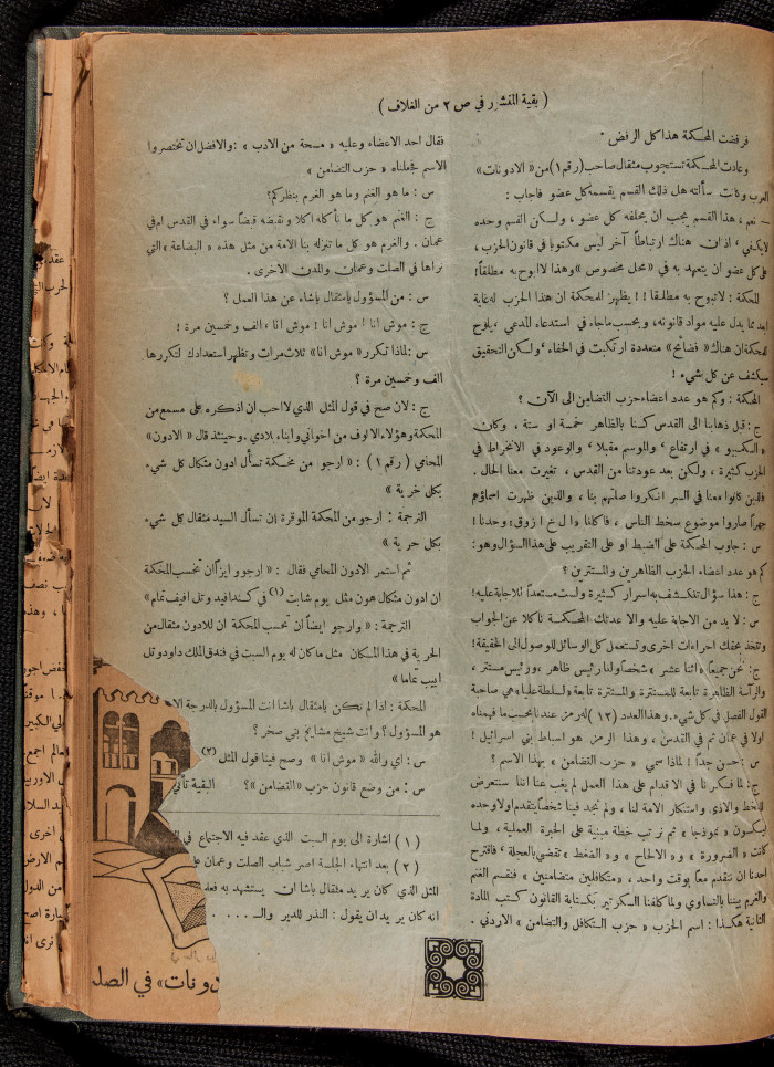 The 33rd Issue of al-Arab Magazine, 22 April 1933 

