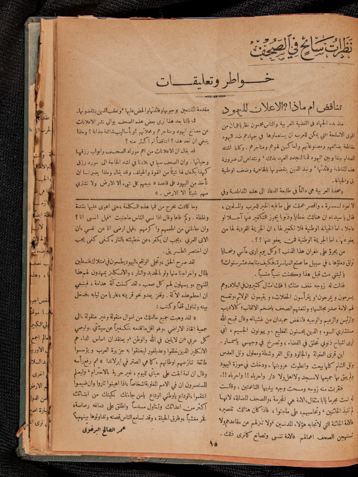 The 37th Issue of al-Arab Magazine, 13 May 1933 
