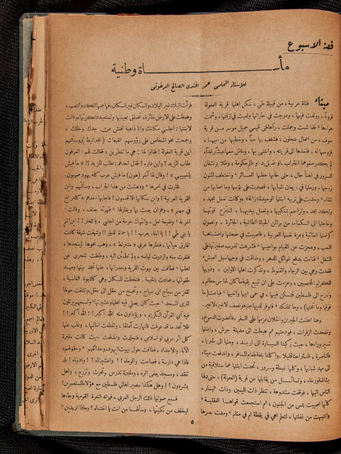 The 36th Issue of al-Arab Magazine, 13 May 1933 
