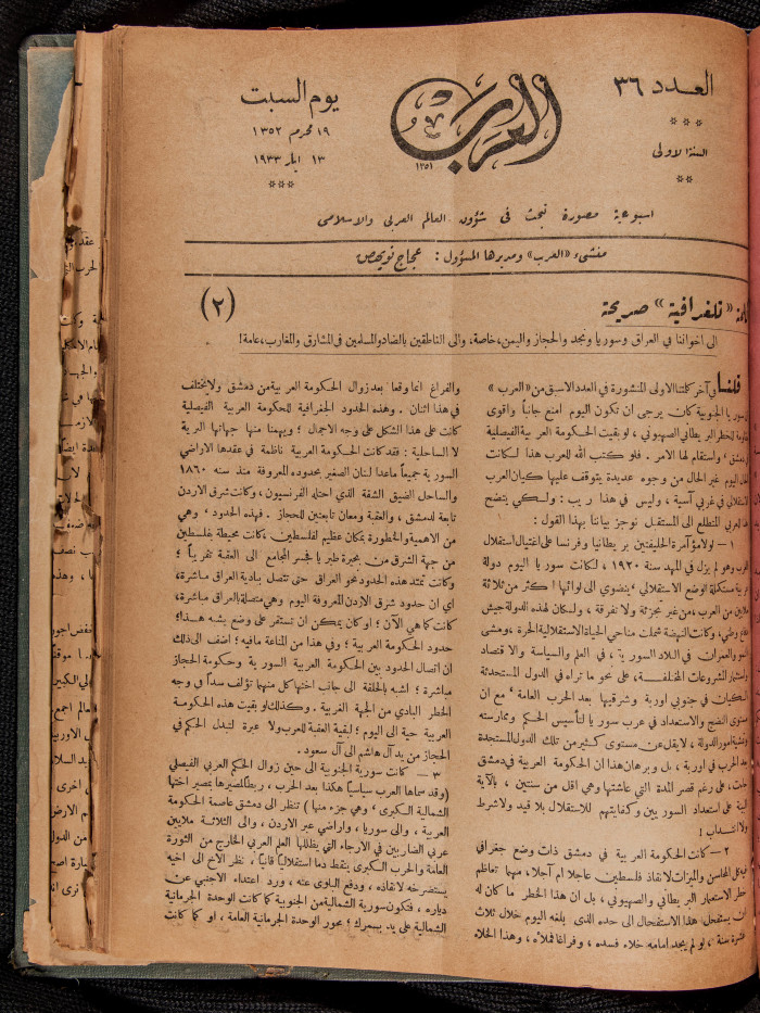 The 36th Issue of al-Arab Magazine, 13 May 1933 
