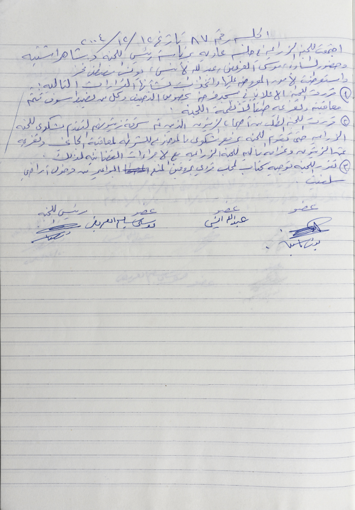 The Minutes of Meeting No. 87 of the Agricultural Committee 2004