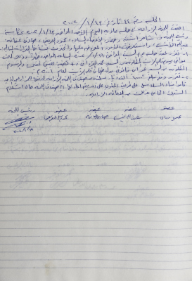 محضرجلسة اللجنة الزراعية رقم  44 لعام 2002