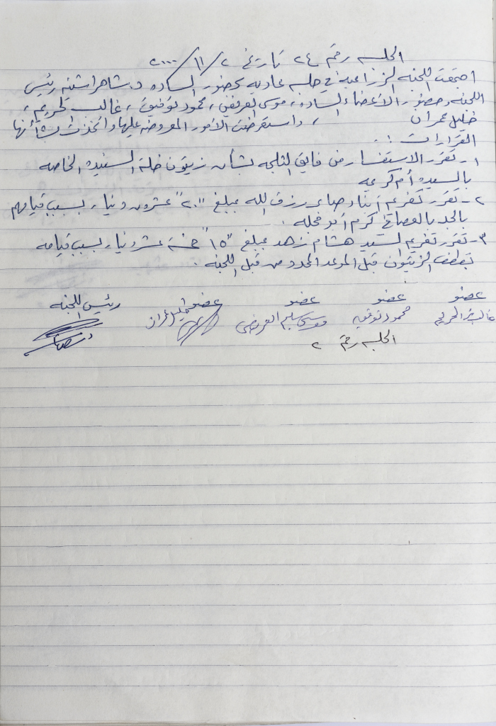 محضر جلسة  اللجنة الزراعية رقم 24  لعام 