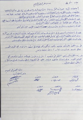 The Minutes of Meeting No. 7 of the Agricultural Committee1998