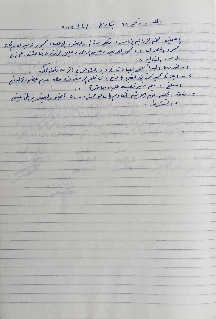 The Minutes of Meeting No. 68 of the Agricultural Committee 2003