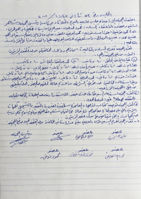 The Minutes of Meeting  No. 53 of the Agricultural Committee 2002