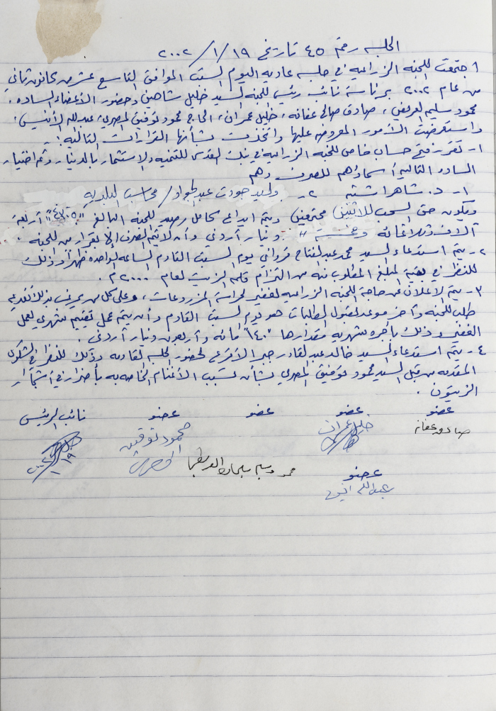 محضر اجتماع اللجنة الزراعية رقم 45  لعام 2002