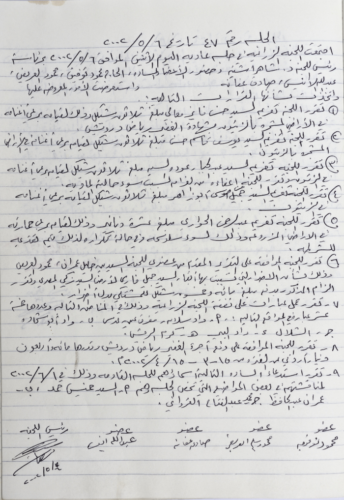 The Minutes of Meeting No. 47 of the Agricultural Committee 2002