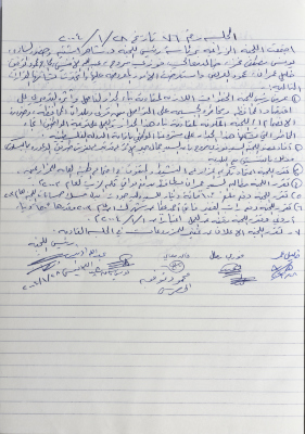 The Minutes of Meeting No. 76 of the Agricultural Committee 2003