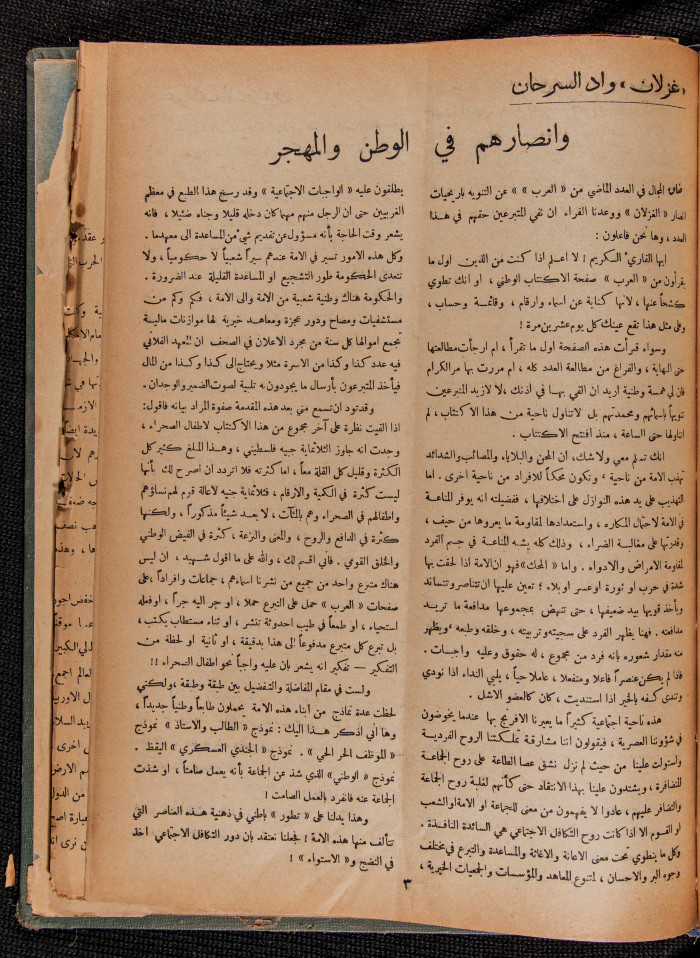 Al-Arab Magazine, Issue No 40, 17 June 1933