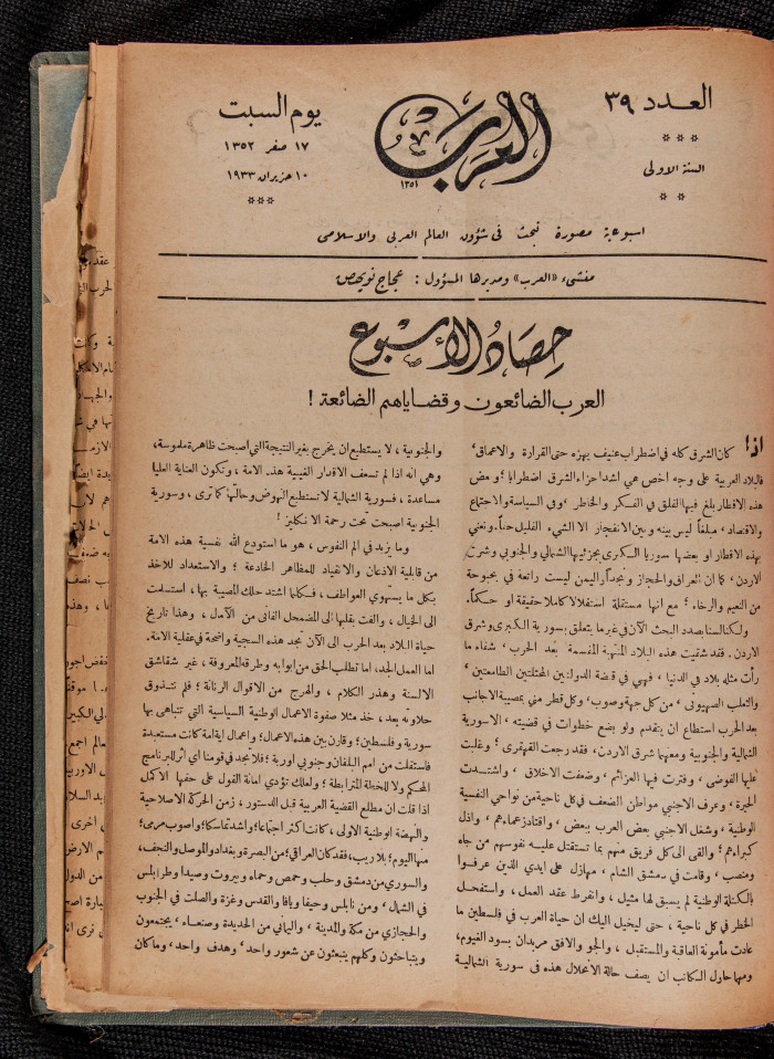 Al-Arab Magazine, Issue No 39