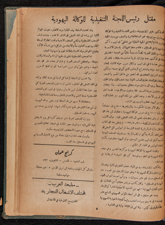 Al-Arab Magazine, Issue No 41, 24 June 1933