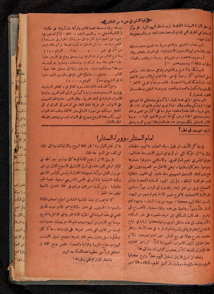 The 38th Issue of al-Arab Magazine, 13 May 1933 
