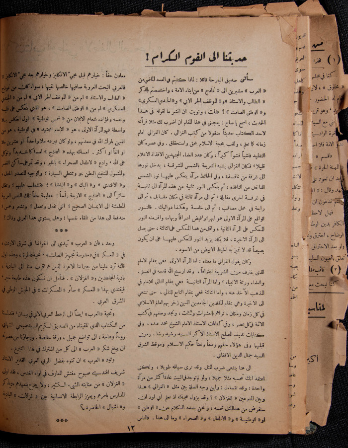Al-Arab Magazine, Issue No 41, 24 June 1933