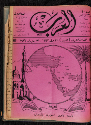 Al-Arab Magazine, Issue No 40, 17 June 1933