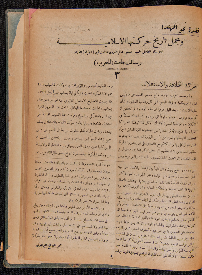 Al-Arab Magazine, Issue No 41, 24 June 1933