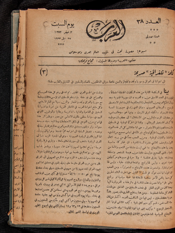The 38th Issue of al-Arab Magazine, 13 May 1933 
