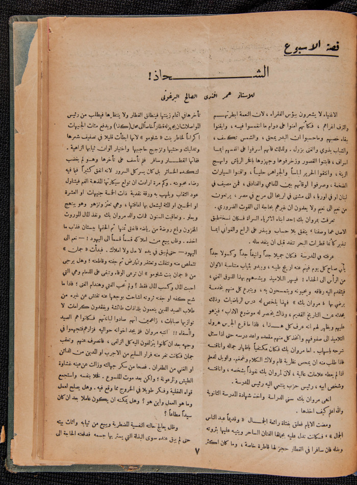 Al-Arab Magazine, Issue No 41, 24 June 1933