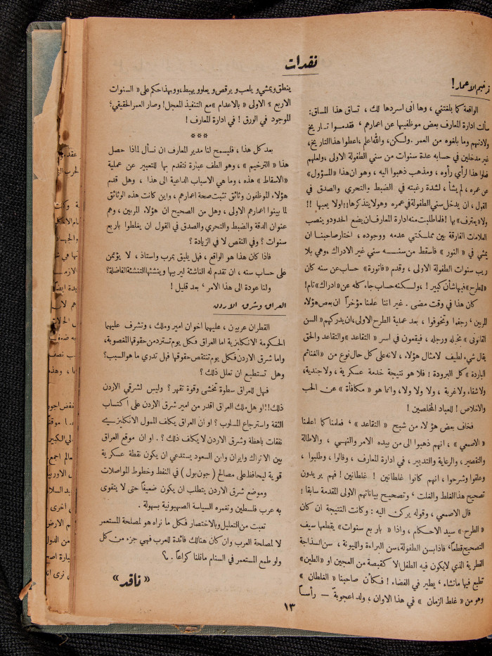 The 38th Issue of al-Arab Magazine, 13 May 1933 
