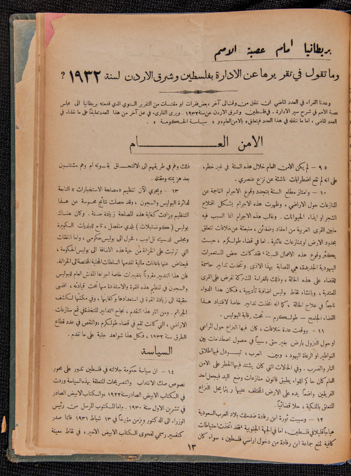 Al-Arab Magazine, Issue No 41, 24 June 1933