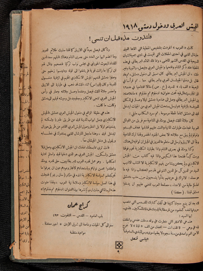 The 38th Issue of al-Arab Magazine, 13 May 1933 
