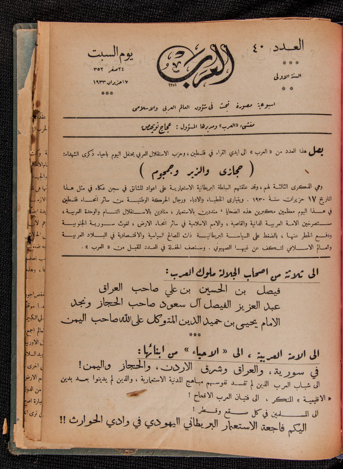 Al-Arab Magazine, Issue No 40, 17 June 1933