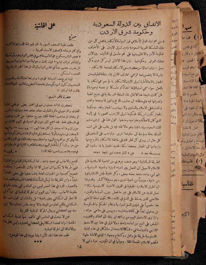 Al-Arab Magazine, Issue No 40, 17 June 1933
