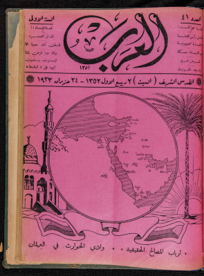 Al-Arab Magazine, Issue No 41, 24 June 1933
