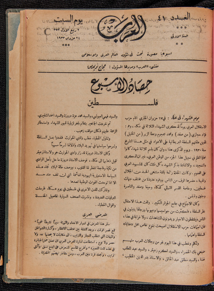 Al-Arab Magazine, Issue No 41, 24 June 1933