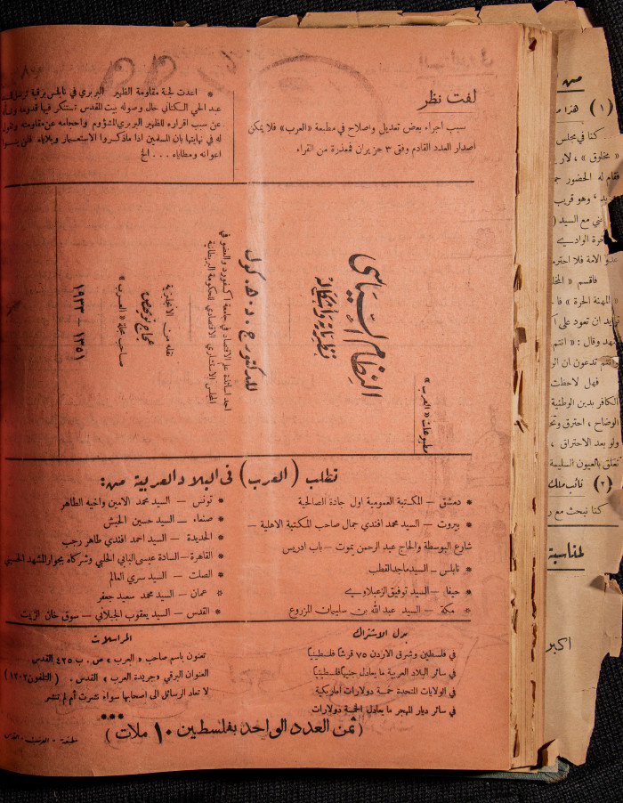 The 38th Issue of al-Arab Magazine, 13 May 1933 
