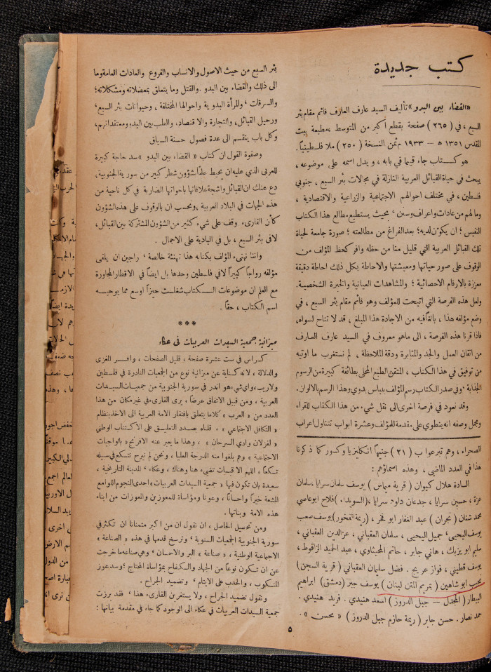 Al-Arab Magazine, Issue No 40, 17 June 1933