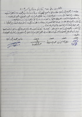 The Minutes of Meeting No. 65 of  the Agricultural Committee 2003