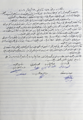 The Minutes of Meeting No. 78 of the Agricultural Committee 2003