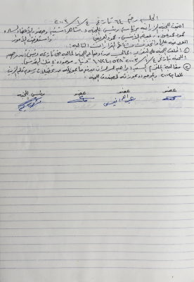 The Minutes of Meeting No. 64 of the Agricultural Committee 2003