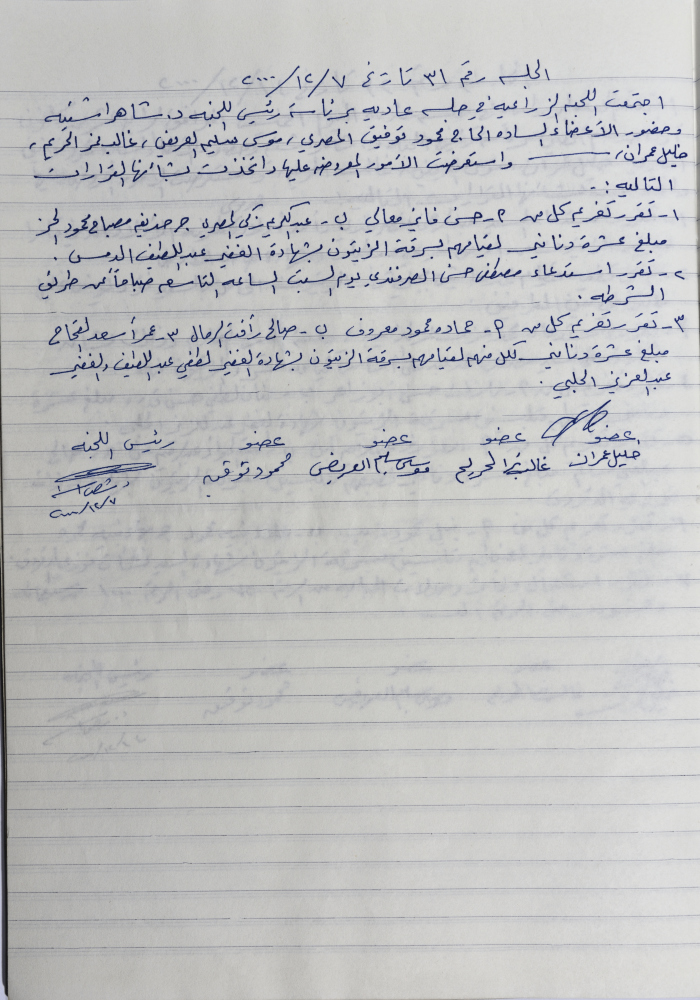 محضرجلسة اللجنة الزراعية رقم  31 لعام 2000