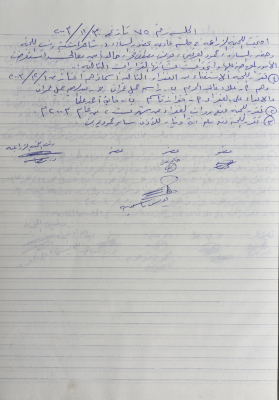 The Minutes of Meeting No. 75 of the Agricultural Committee 2003
