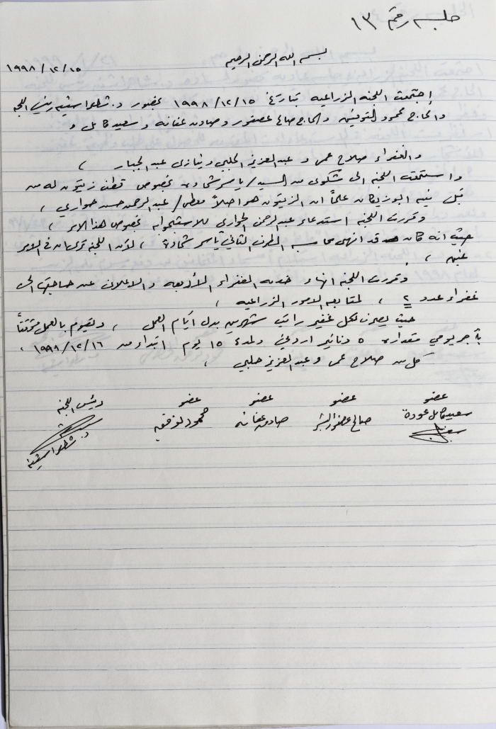 The Minutes of Meeting No. 13 of the Agricultural Committee 1998
