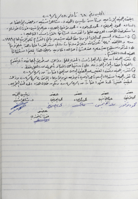 The Minutes of Meeting No. 68 of the Agricultural Committee 2003